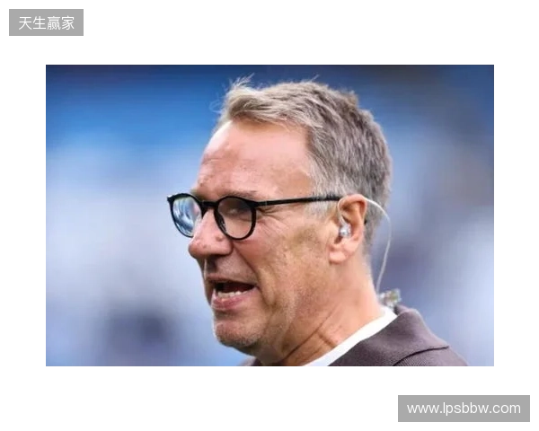 默森：热刺踢曼城一直踢得好；范德芬与哈兰德对位值得期待